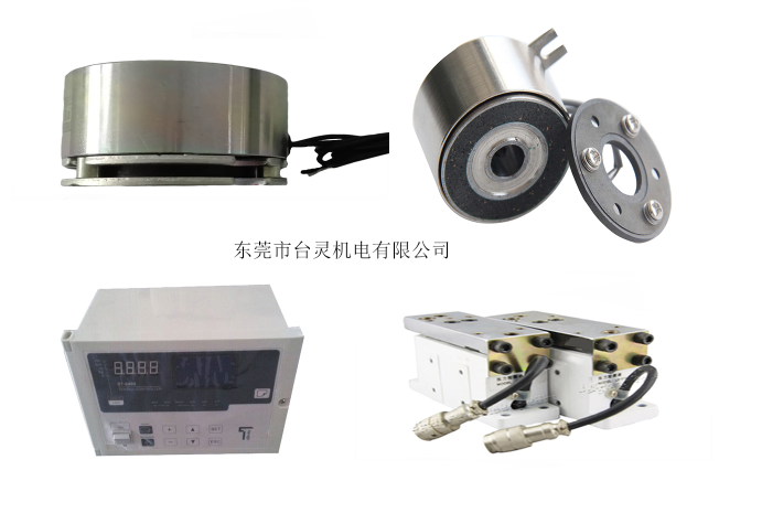台灵同时有微型离合器、张力控制器供应吗？