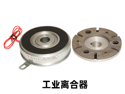 浅谈工业离合器一汽车离合器有什么不同 浅谈工业离合器一汽车离合器有什么不同