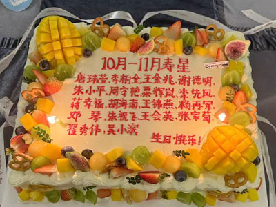 温暖同聚，共庆生辰 —— 天爱员工集体生日会