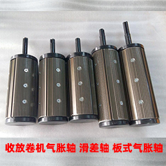 模切机气胀轴的选择及要求是什么？